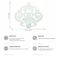 Гачок Настінний 11см х 10см Glozis Ajur White H-060