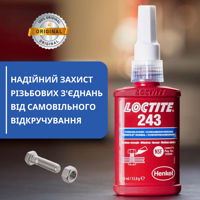 Фіксатор різьби синій Loctite 243 50мл розбірний середньої міцності анаеробний герметик клей ущільнювач різьбовий універсальний рідкий