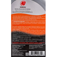 Олива Idemitsu RACING GEAR OIL 75W-90 (30305024-75000C02) трансмісійна олива для МКПП та диференціалів