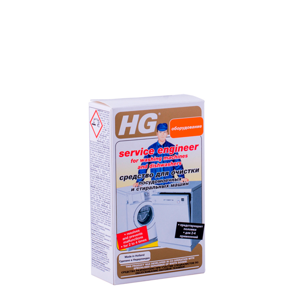 Засіб для очищення посудомийних і пральних машин 2х100г HG (248020161)