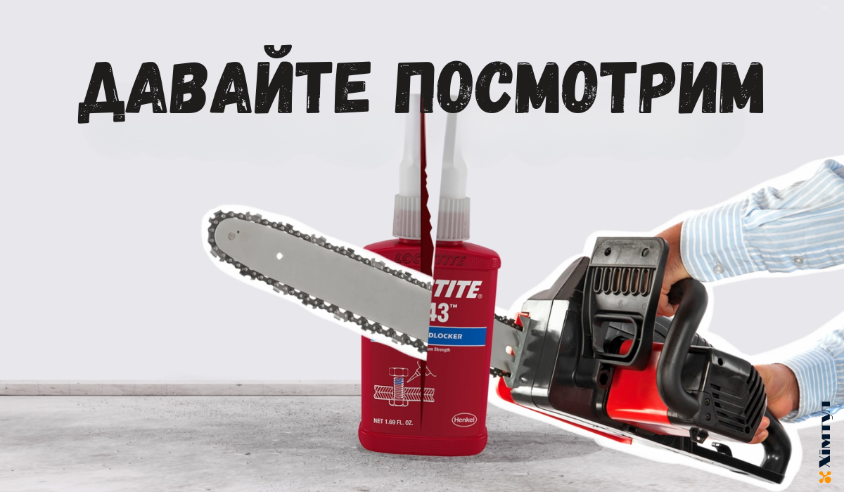 клей loctite 243 50мл