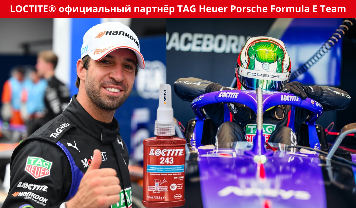 Loctite 243 купить от официального дистрибьютора