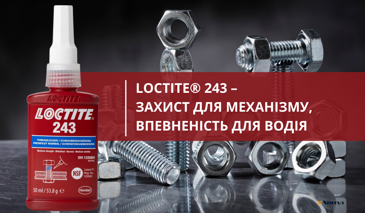 Loctite 243 купити Україна