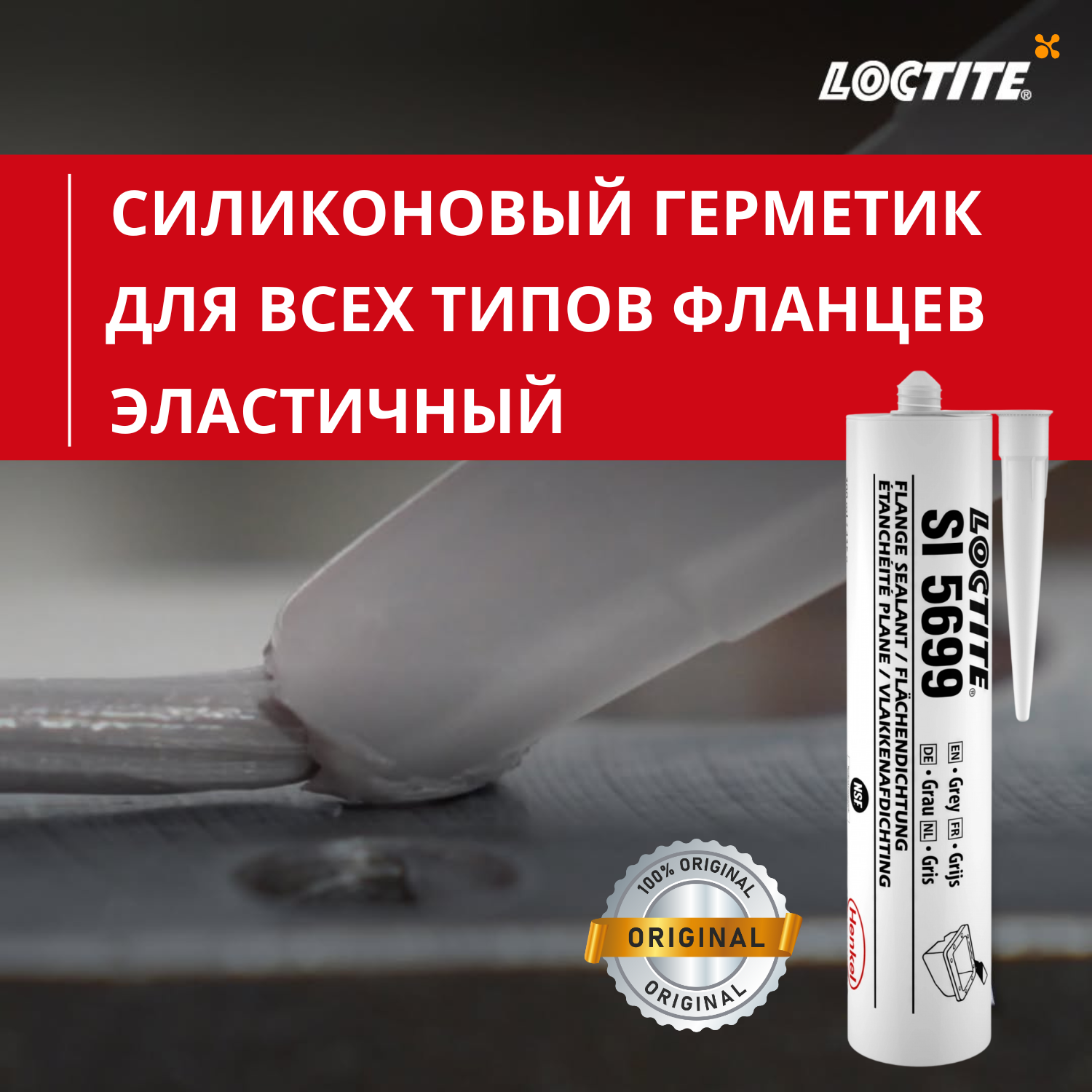 Герметик серый нейтральный loctite si 5699