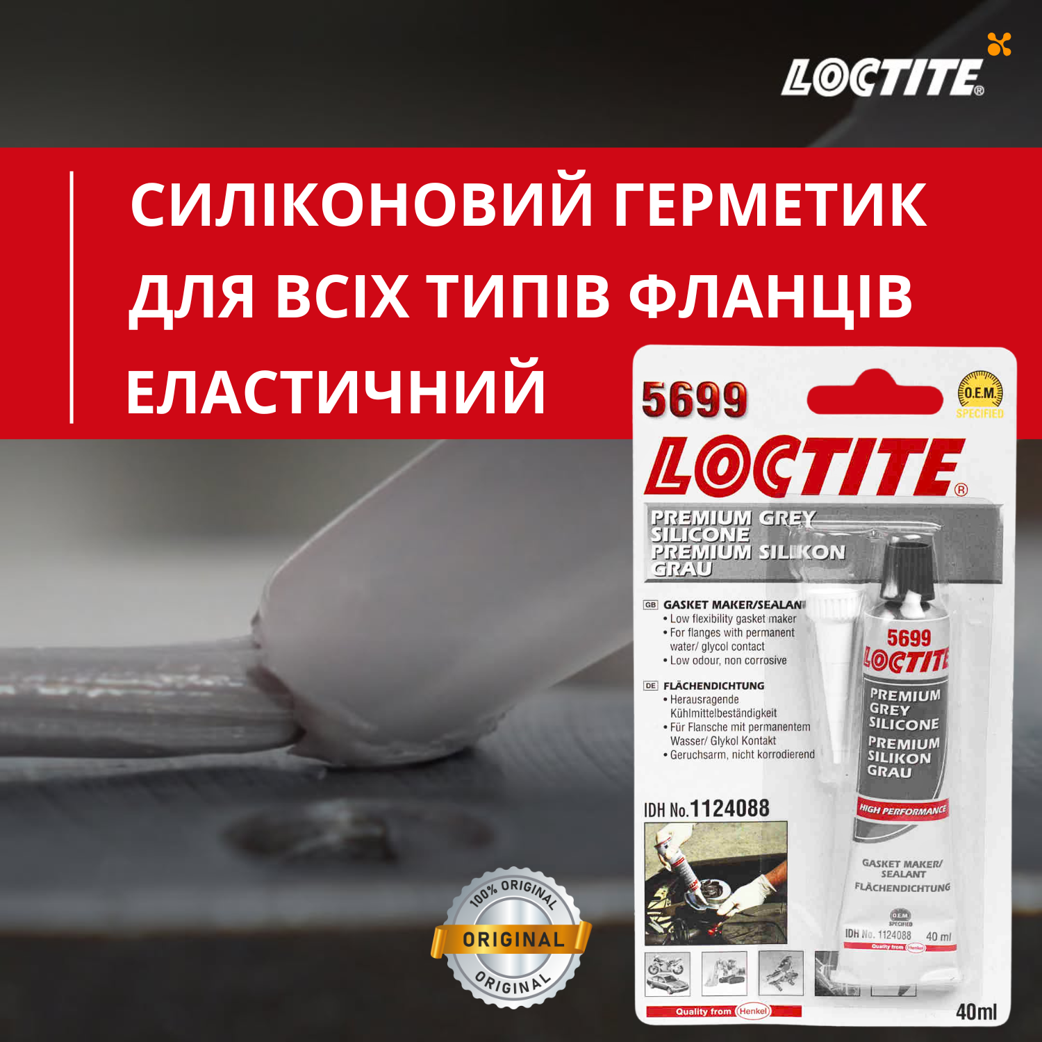 Герметик Loctite 5699 сірий нейтральний блістер 40 мл для фланців