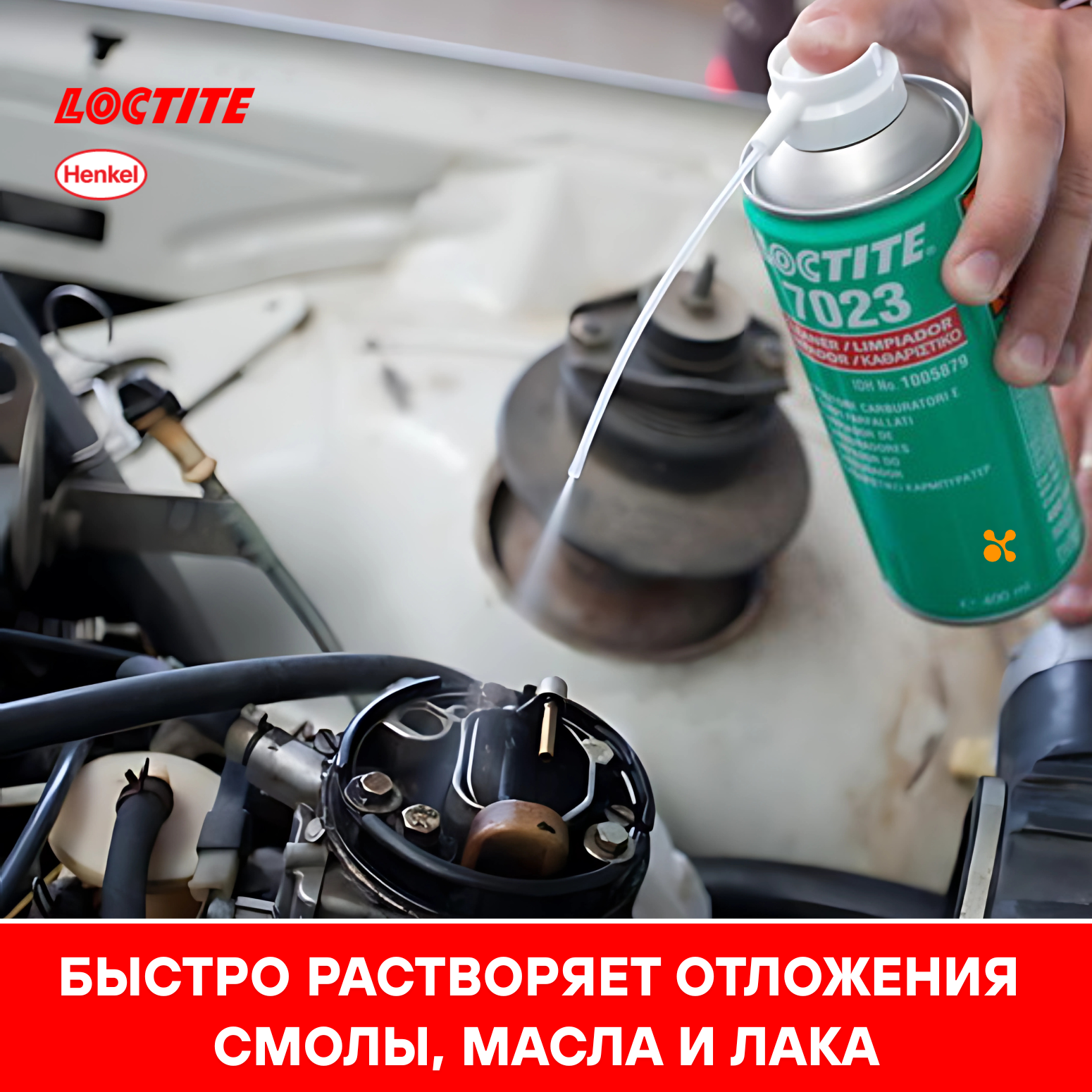 Loctite 7023 Очиститель карбюратора