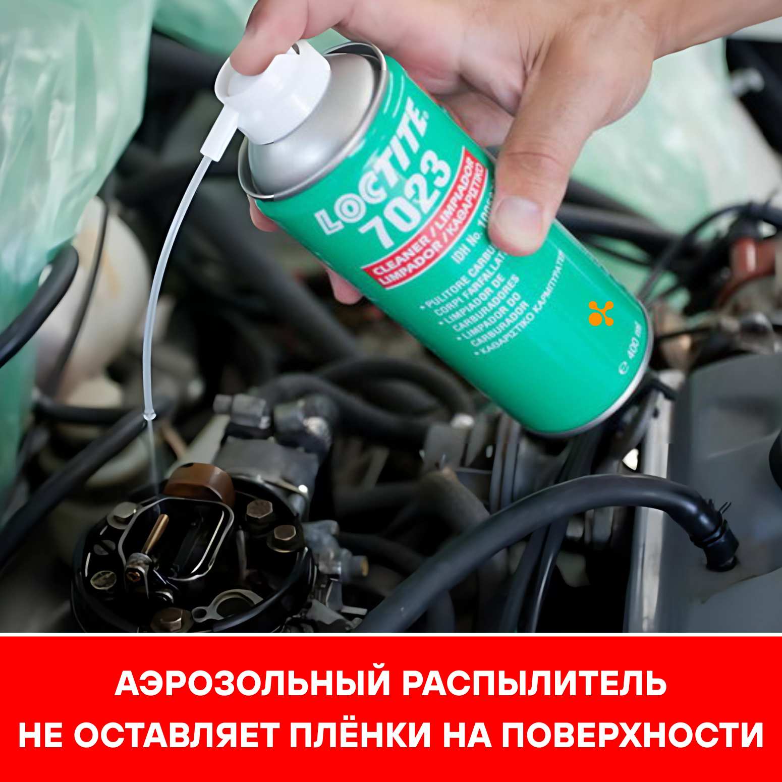 Аэрозольный очиститель карбюратора Локтайт 7023