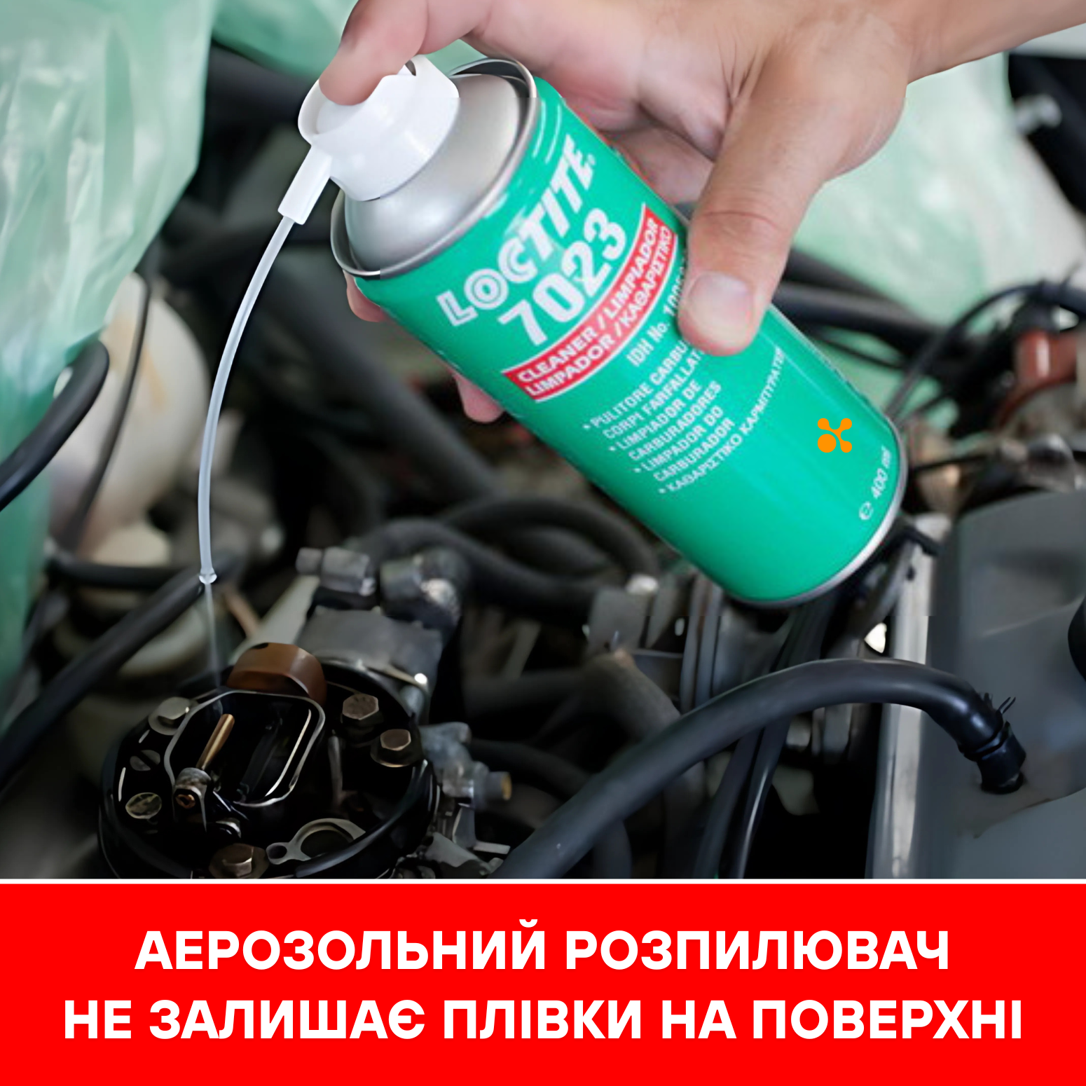 Сильний розчинник для карбюраторів loctite sf 7023