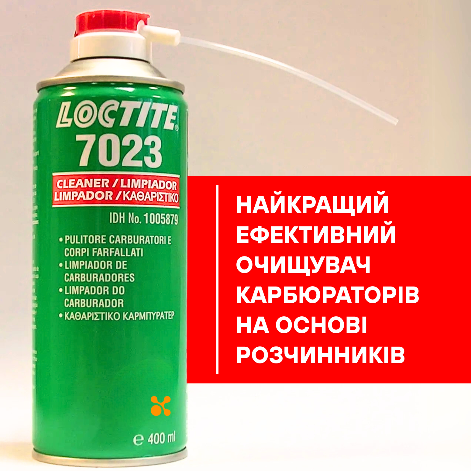 Аерозольний очищувач карбюратора LOCTITE&reg; SF 7023&trade;