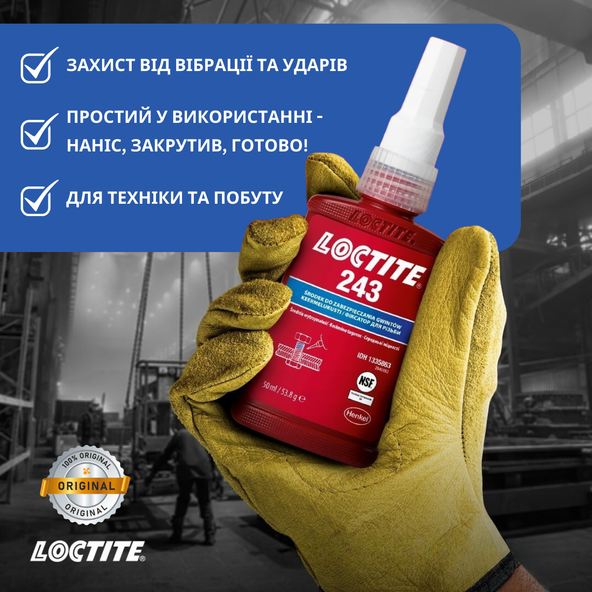 фіксатор різьбових з'єднань loctite 243