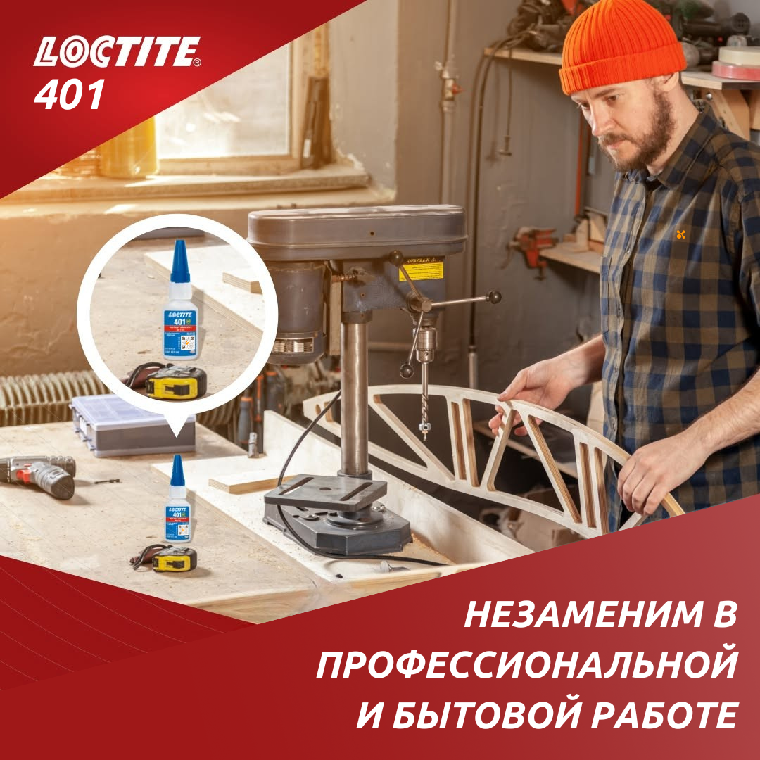 Для чего используется клей локтайт Loctite 401