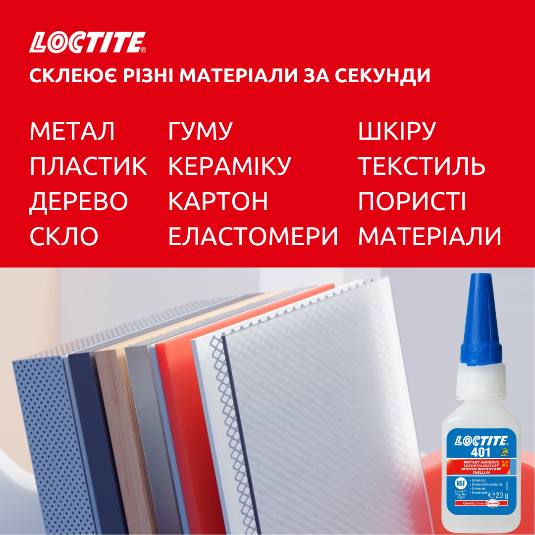 Супер клей локтайт 401