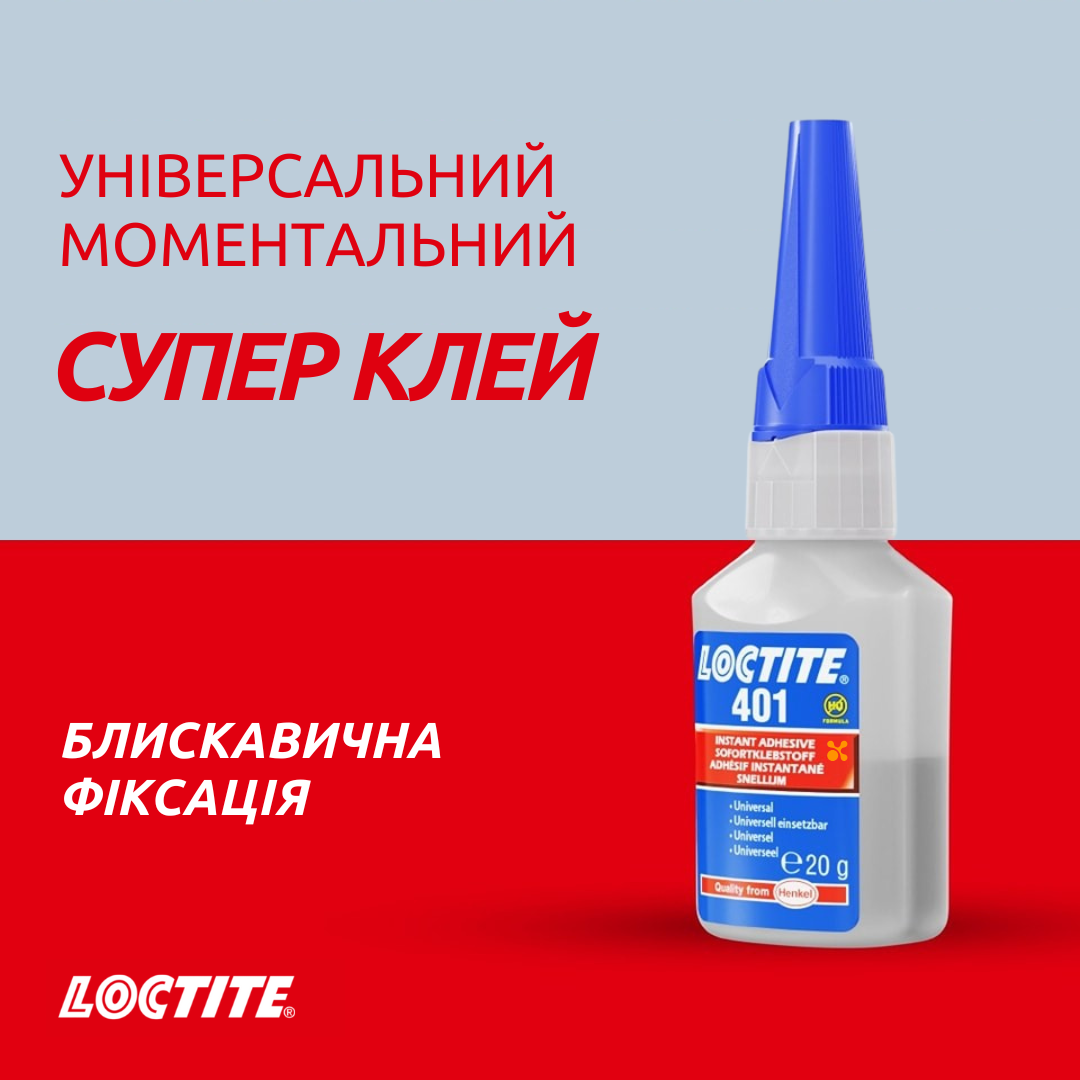 Клей Loctite 401