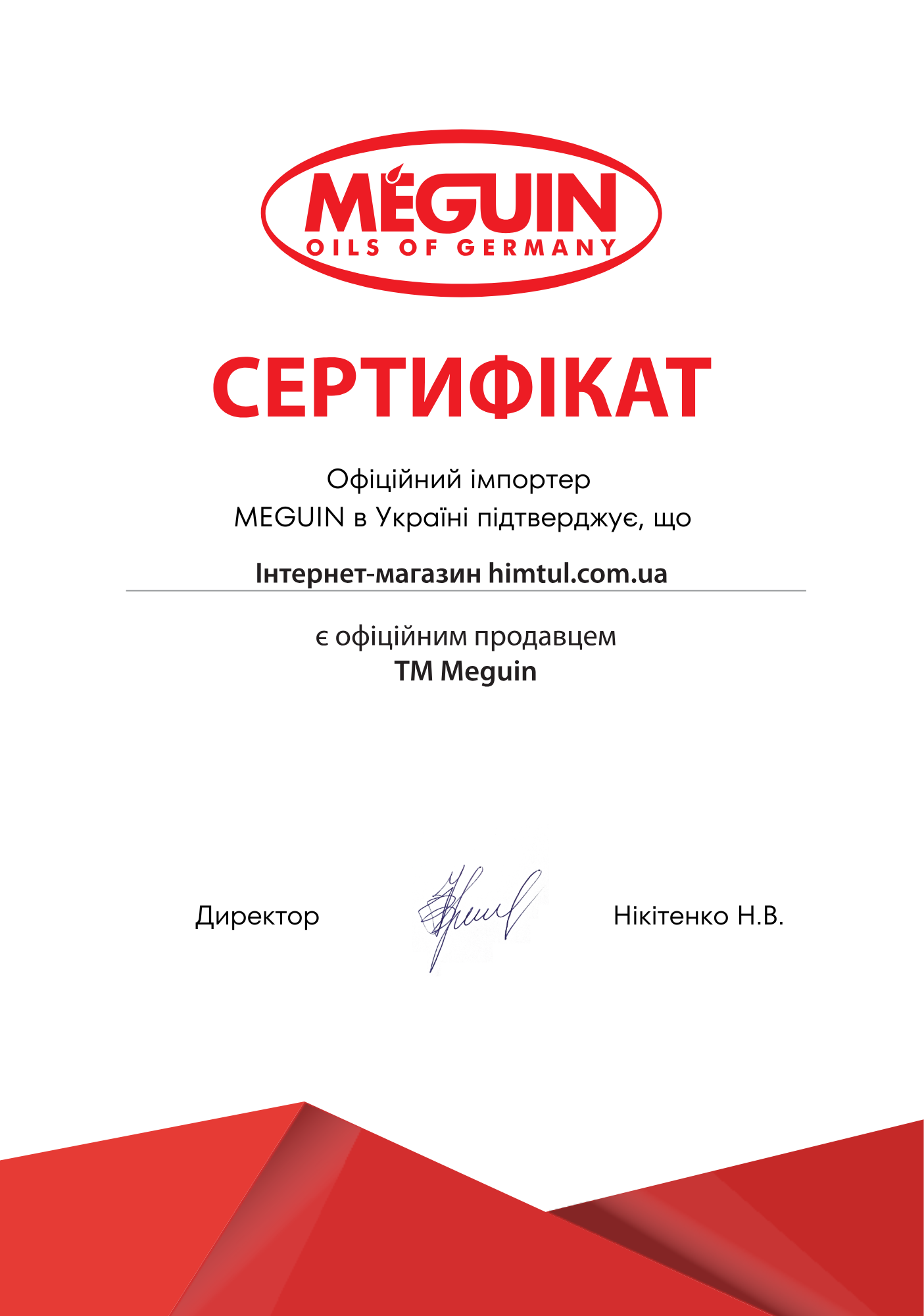 MEGUIN Україна офіційний дистриб'ютор дилер