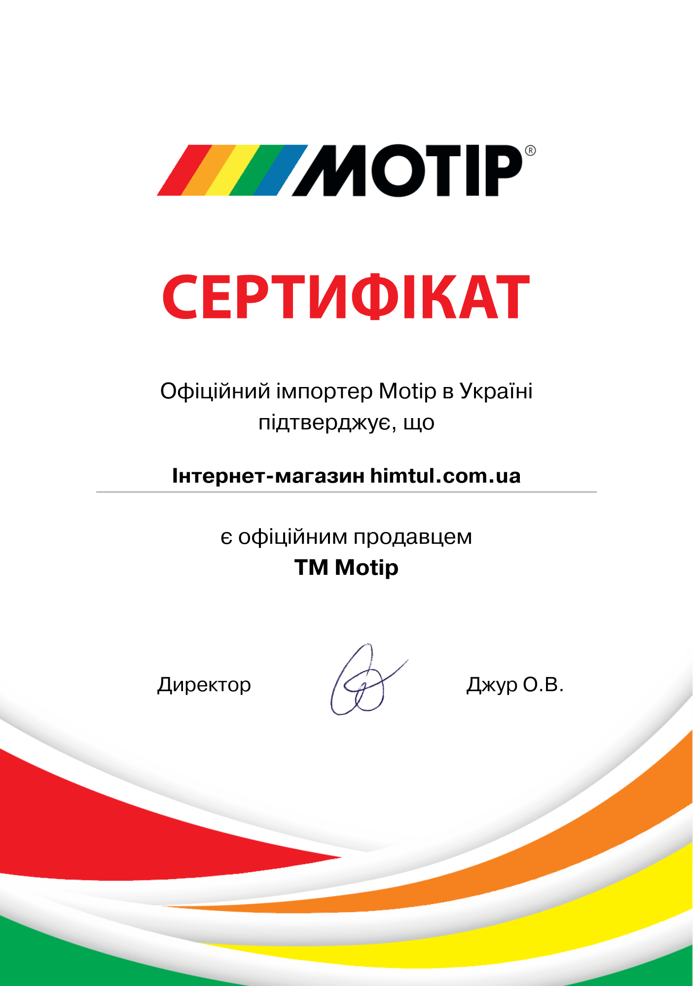 Motip Україна офіційний дистриб'ютор дилер