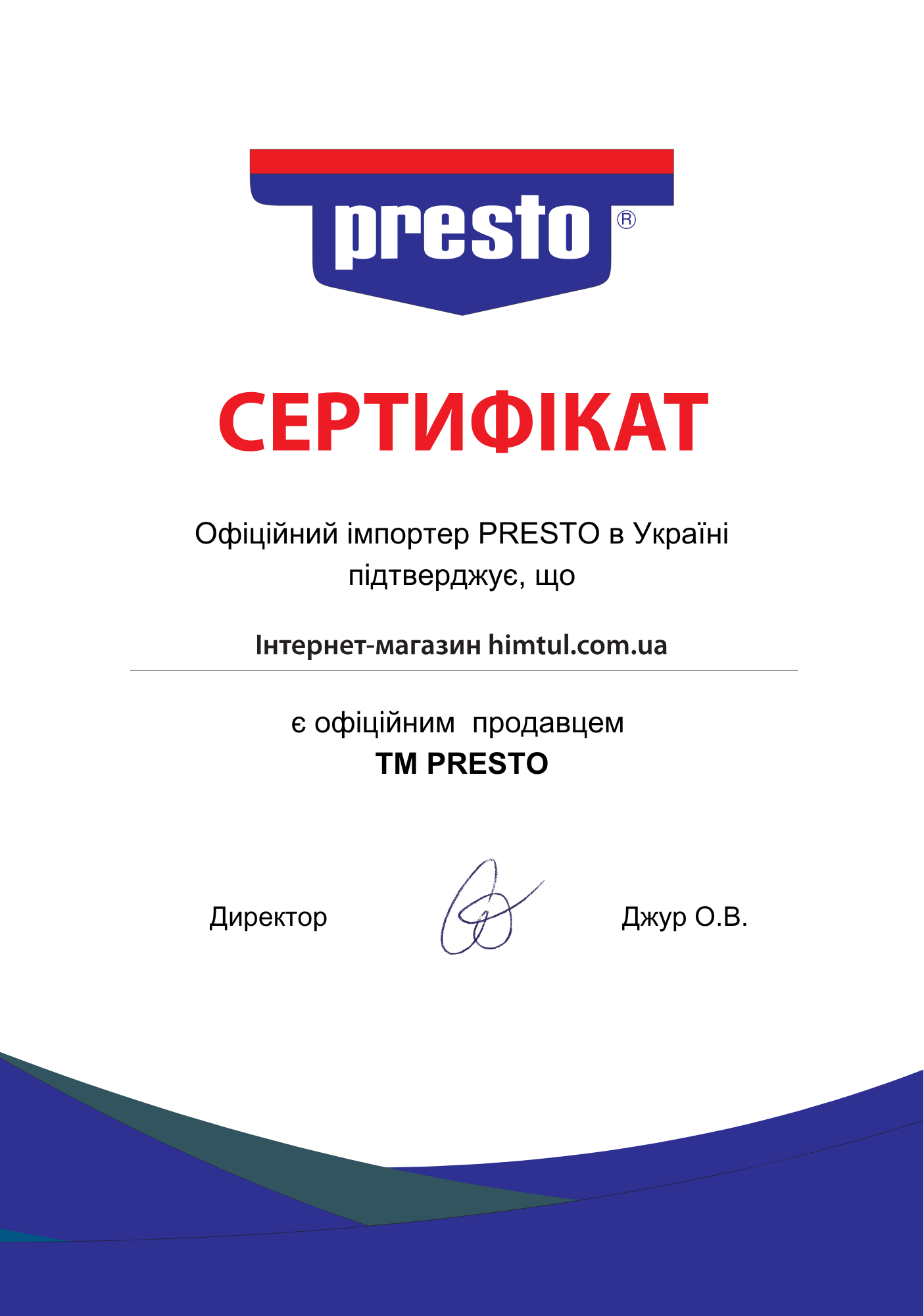 PRESTO Україна офіційний дистриб'ютор дилер