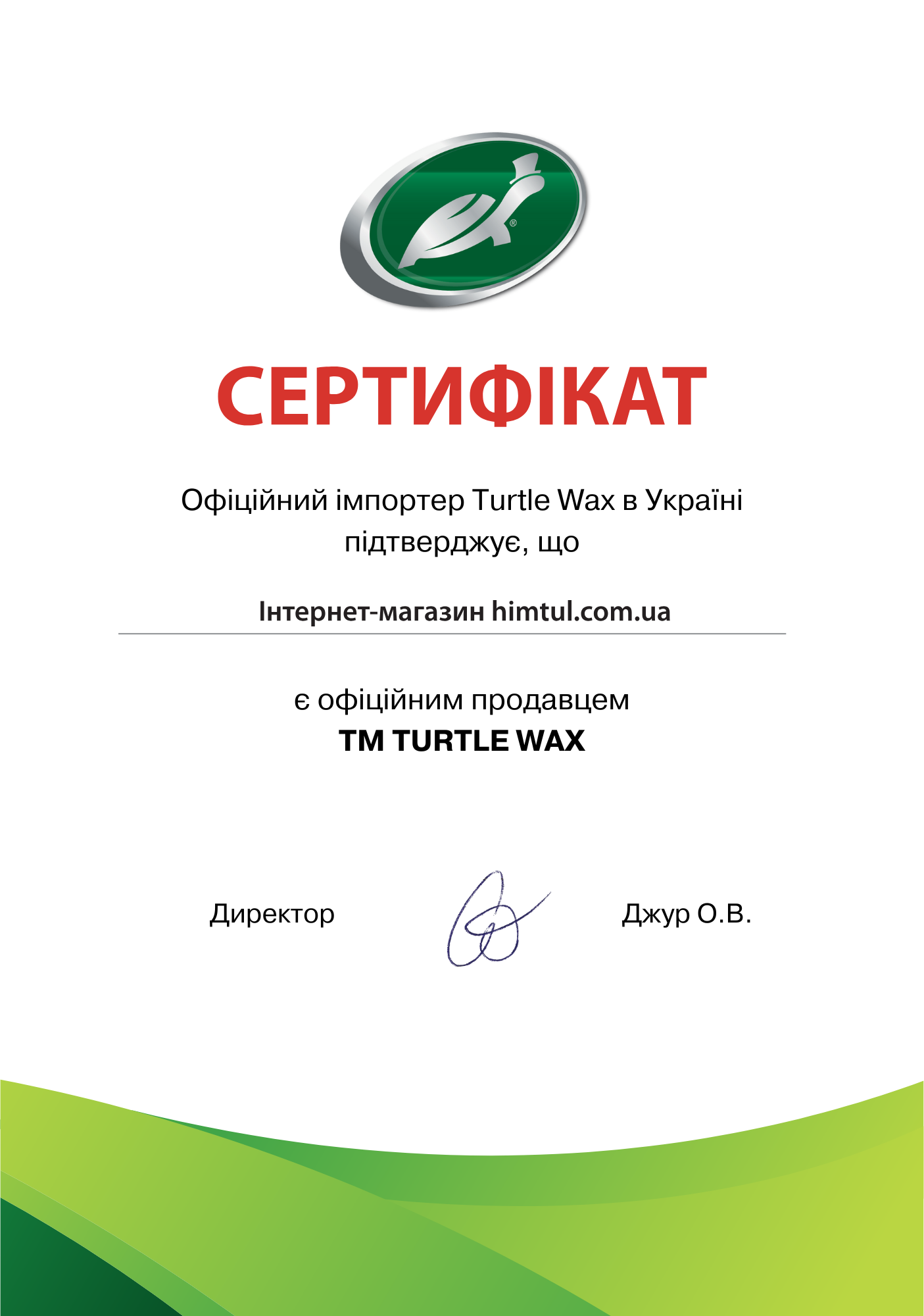 Turtle Wax Україна офіційний дистриб'ютор дилер